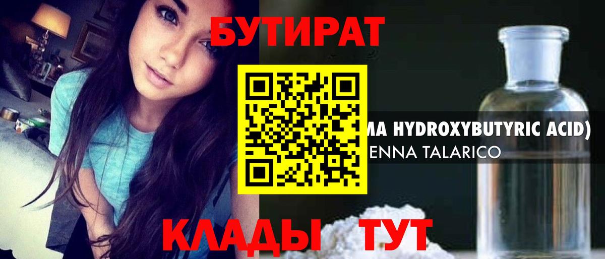 Наро-Фоминск  Бутират бутик  Бутират  Вход с VPN 