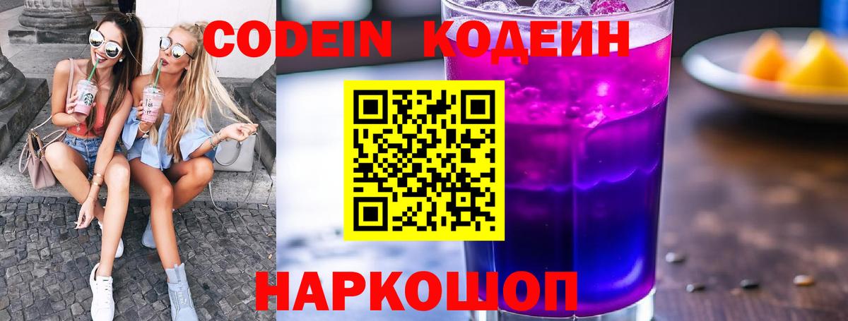 Codein Purple Drank  Вход с VPN  Наро-Фоминск 