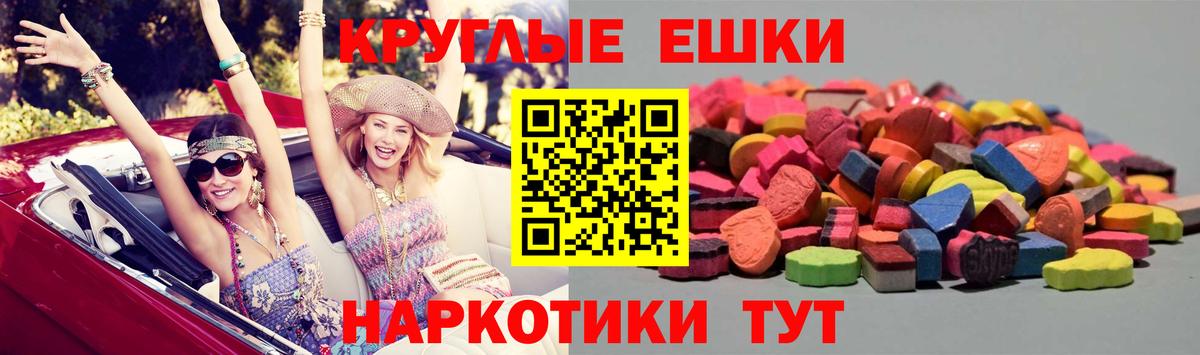 ЭКСТАЗИ круглые Наро-Фоминск