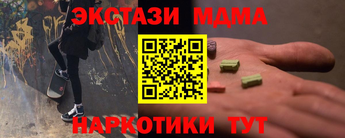 Наро-Фоминск  МДМА кристаллы  MDMA  Вход с VPN  MDMA crystal 