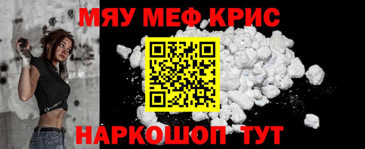 МЕФ кристаллы Наро-Фоминск